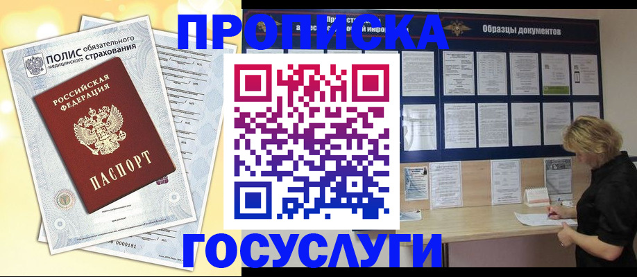 временная регистрация в Джанкое